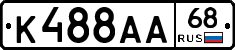 К488АА68 - 