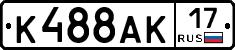 К488АК17 - 