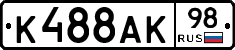 К488АК98 - 
