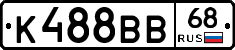 К488ВВ68 - 