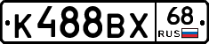 К488ВХ68 - 