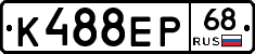 К488ЕР68 - 