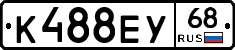 К488ЕУ68 - 