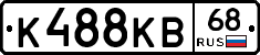 К488КВ68 - 