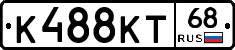К488КТ68 - 