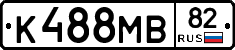К488МВ82 - 