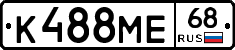 К488МЕ68 - 