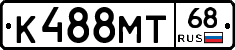 К488МТ68 - 