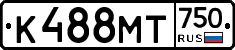 К488МТ750 - 