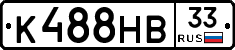 К488НВ33 - 