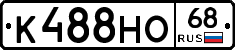 К488НО68 - 