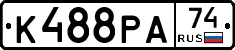 К488РА74 - 