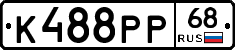 К488РР68 - 