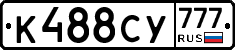 К488СУ777 - 