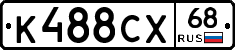 К488СХ68 - 