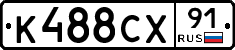 К488СХ91 - 