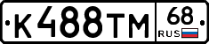 К488ТМ68 - 