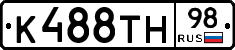 К488ТН98 - 