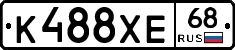 К488ХЕ68 - 