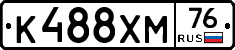 К488ХМ76 - 