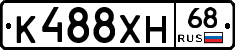 К488ХН68 - 