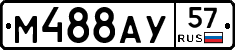 М488АУ57 - 