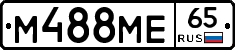 М488МЕ65 - 