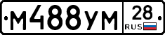 М488УМ28 - 