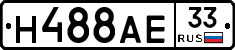 Н488АЕ33 - 