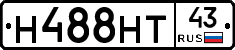 Н488НТ43 - 