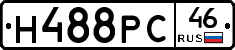 Н488РС46 - 