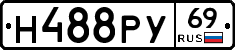 Н488РУ69 - 