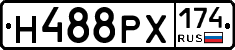 Н488РХ174 - 