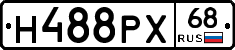 Н488РХ68 - 