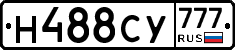 Н488СУ777 - 