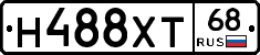 Н488ХТ68 - 