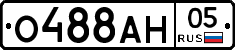 О488АН05 - 