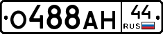 О488АН44 - 