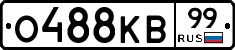 О488КВ99 - 