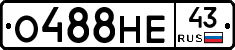 О488НЕ43 - 