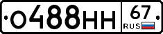 О488НН67 - 