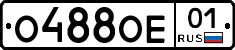О488ОЕ01 - 