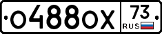 О488ОХ73 - 