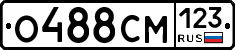 О488СМ123 - 