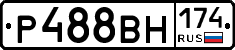 Р488ВН174 - 