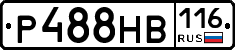 Р488НВ116 - 