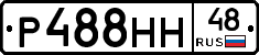 Р488НН48 - 