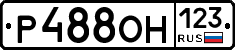 Р488ОН123 - 