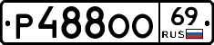Р488ОО69 - 