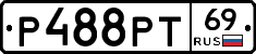 Р488РТ69 - 